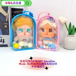 CRYBABY Vacation Mode On哭娃度假搪胶公仔高透15cm仓包遛娃包