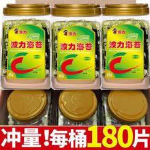 波力海苔45克原味桶装紫菜儿童寿司休闲零食超市批发包邮