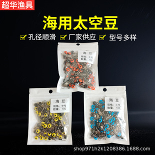 Wholesale sea space bean rock fishing float seat sea fishing bean connector eight-ring pin long shot slide float big belly float