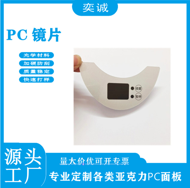 PC镜片亚克力镜片半透视窗可透光装饰片白色彩色平面镜片工厂高透