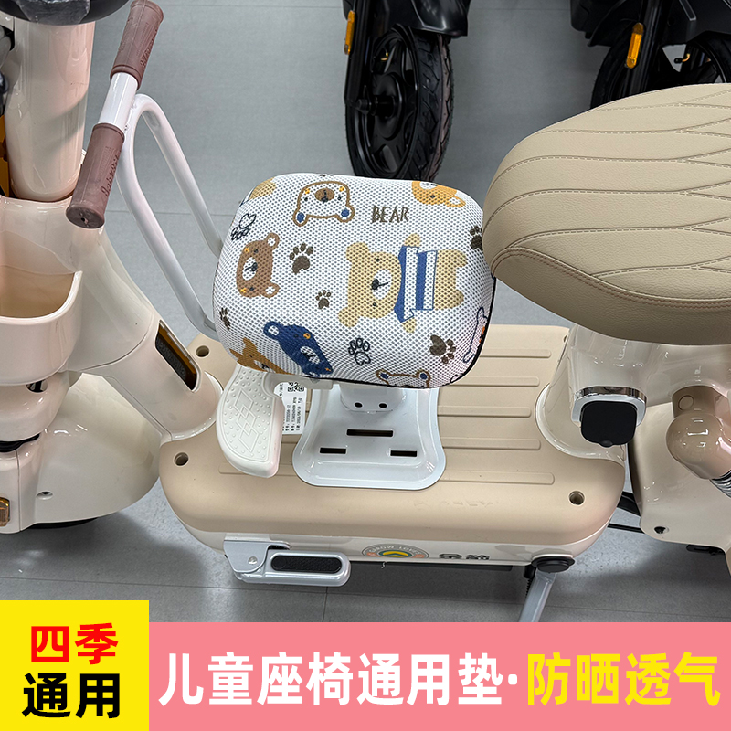 Suitable for Electric Vehicle Child Seat Covers, Sun Protection, Breathable, Cute, Universal Balance Car Seat, Baby Seat Mesh Cover