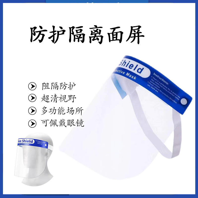 多功能防护面罩防飞喷溅双面防雾高清透明一次性全面保护面屏批发