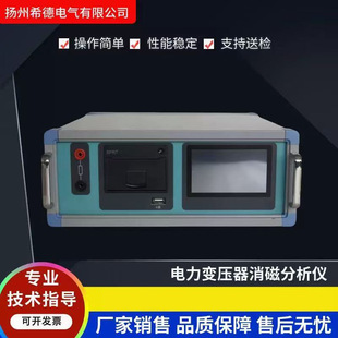 Factory Direct Transformer Degaussing Machine Power Transformer Degaussing Analyzer Verification Analysis Transformer Degaussing Machine