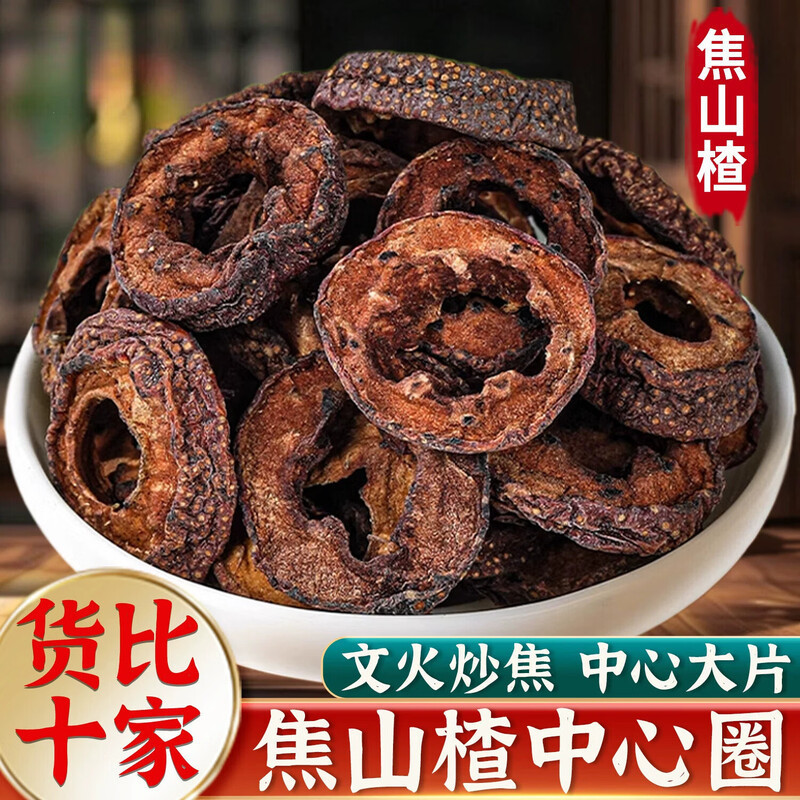 Premium roasted hawthorn Chinese herbal medicine 500g, roasted hawthorn tea, charcoal-roasted Sanxian water herbal medicine, Sanxing soup, children's herbal medicine wholesale Premium roasted hawthorn Chinese herbal medicine 500g, roasted hawthorn tea, charcoal-roasted Sanxian water herbal medicine, Sanxing soup, children's herbal medicine wholesale
