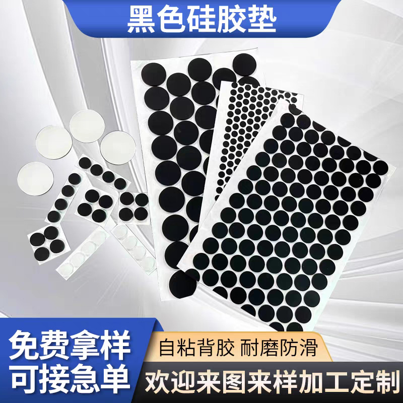 手机支架防滑贴圆形硅胶脚垫自粘  底座防滑机顶盒硅胶垫黑色定制