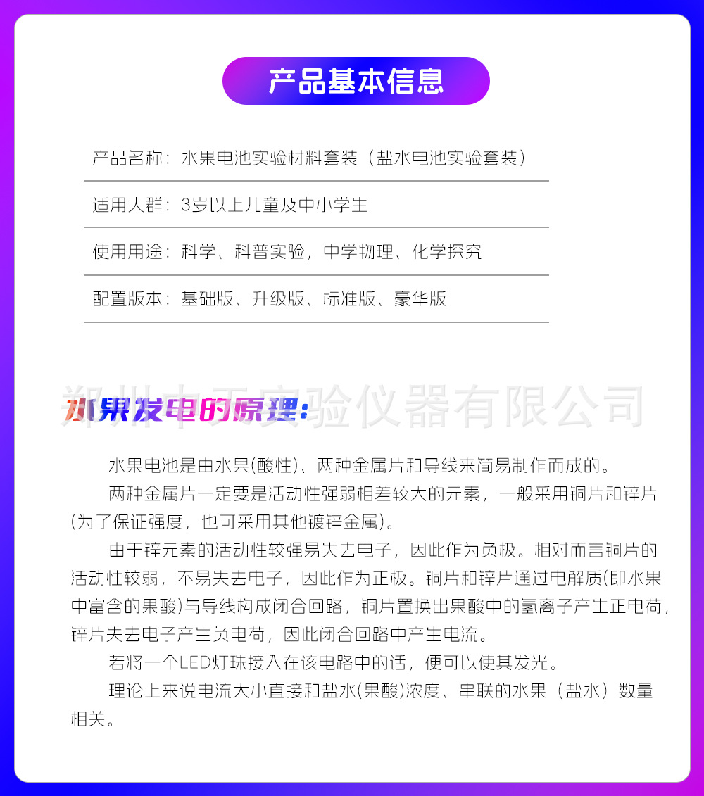 水果电池详情_02