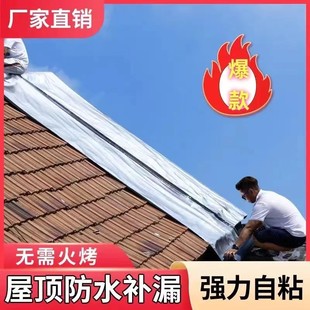 Strong Self-Adhesive Roof Roof Color Steel Tile Waterproofing Membrane Cold-Resistant and Anti-Aging Sbs New Leak-Proofing King