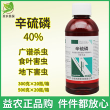 辛硫磷40%乳油农药灌根地下害虫蚜虫螨虫青虫土蚕地蛆广普杀虫剂