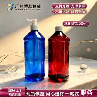 1000ml PET瓶 洗护瓶 洗发水沐浴露瓶分装瓶 大容量洗护瓶 可定制