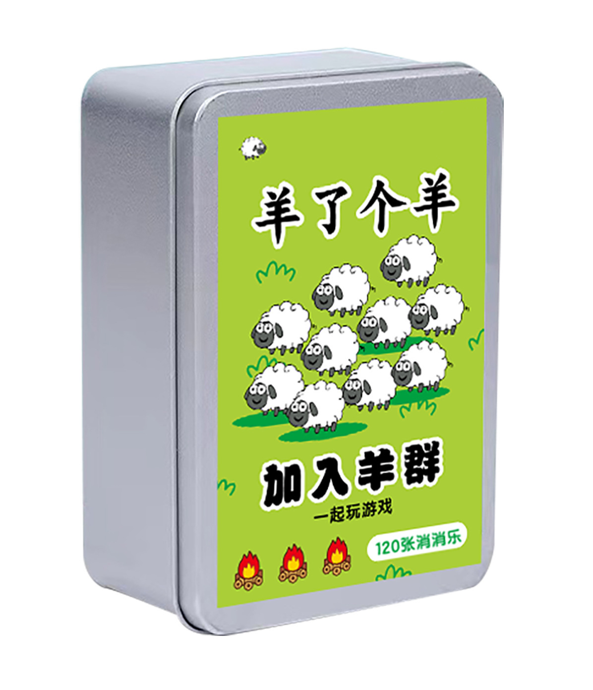 작은 철 상자에 120 마리의 양 (4*8)