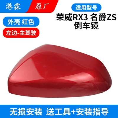 Lens, Turn Signal Base Housing — Rear mirror/rearview mirror assembly - mgzsrx3-red-upper-cover-main-driver