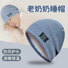 冬季晚上睡觉老人戴帽子保暖防风睡帽女光头帽化疗后中老年包头帽