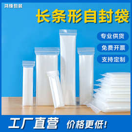 PE长条自封袋保鲜密封袋工厂直营规格齐全现货速发4-8开口