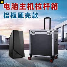 厂家台式电脑拉杆收纳箱电竞主机携带机箱搬运行李运输包航空箱便