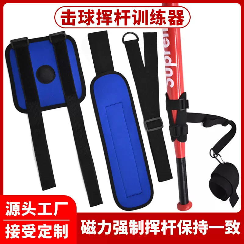 磁性棒垒球击打训练带棒球挥杆训练器手臂绑带挥棒击球姿势矫正带