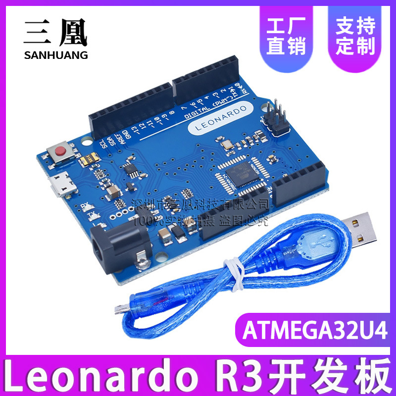 Leonardo R3开发板 ATMEGA32U4, 带数据线兼容Arduino