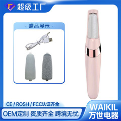 跨境新款全自动美脚神器去老茧死皮搓脚修足小型充电式电动磨脚器