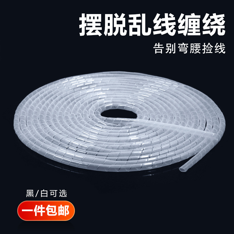 优质缠绕管 绕线管 卷式护线管 电线保护套8mm螺旋式电线护套包邮