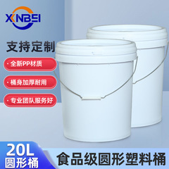 メーカー卸売20Lリットルプラスチックバレル厚い塗料塗料工業バレル食品級PP農業化包装バレル蓋付き
