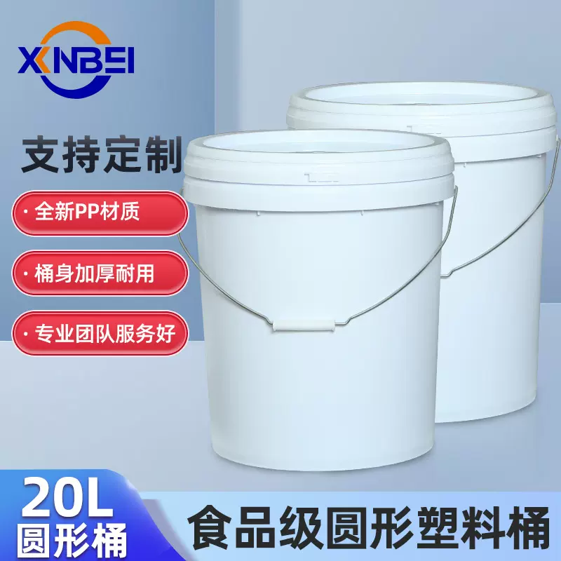 厂家批发20L升塑料桶加厚涂料油漆工业桶食品级PP农化包装桶带盖
