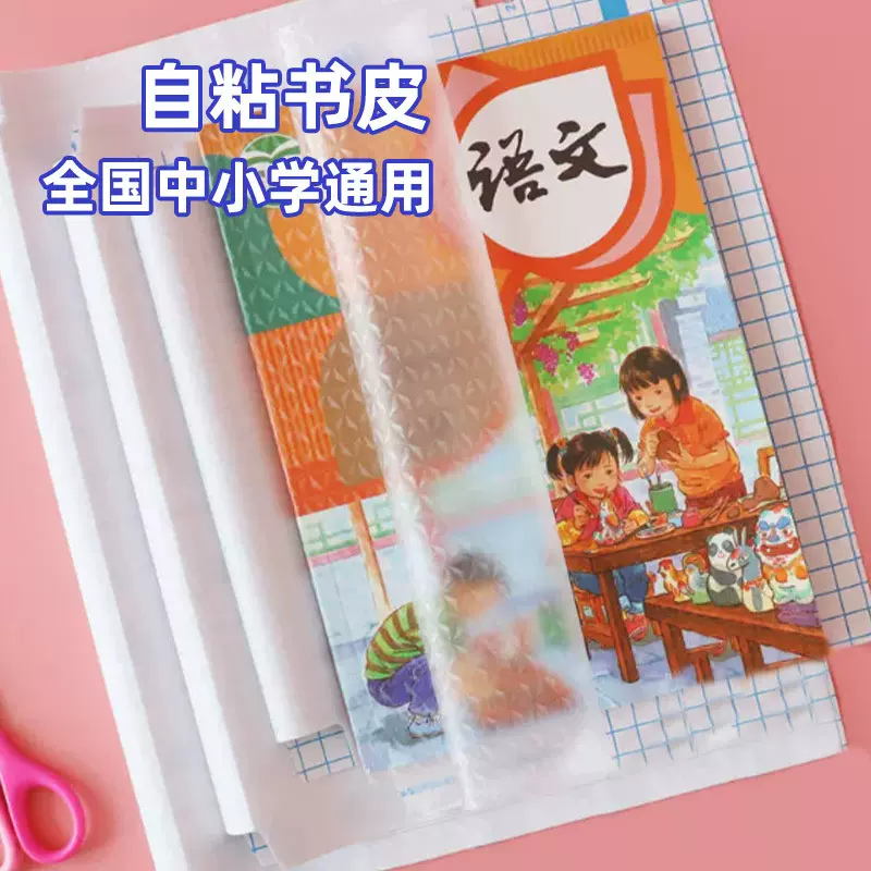 自粘环保书套书皮透明磨砂加厚包书皮16K小学生全套包装纸A4批发