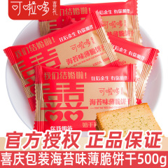 ドラえもん结婚喜饼500gバラ双喜字おめでたい结婚式喜糖海苔味クラッカースナック