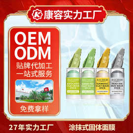 固体面膜牛油果泥膜棒绿茶面膜涂抹式OEM定制棒清洁去痘印