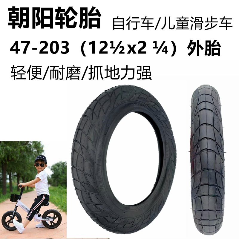 朝阳12寸47-203外胎主图2