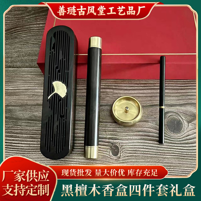 新品黑檀木香盒四件套礼盒紫光檀卧香炉铜香插木质线香管香筒批发