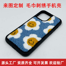 厂家生产毛巾绣笑脸花朵适用iPhone13pro max手机壳苹果12保护套