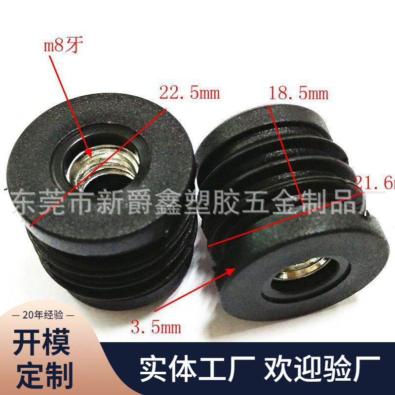 22mm-m8圆形螺母管塞 可调管塞 带牙管塞 可调脚塞