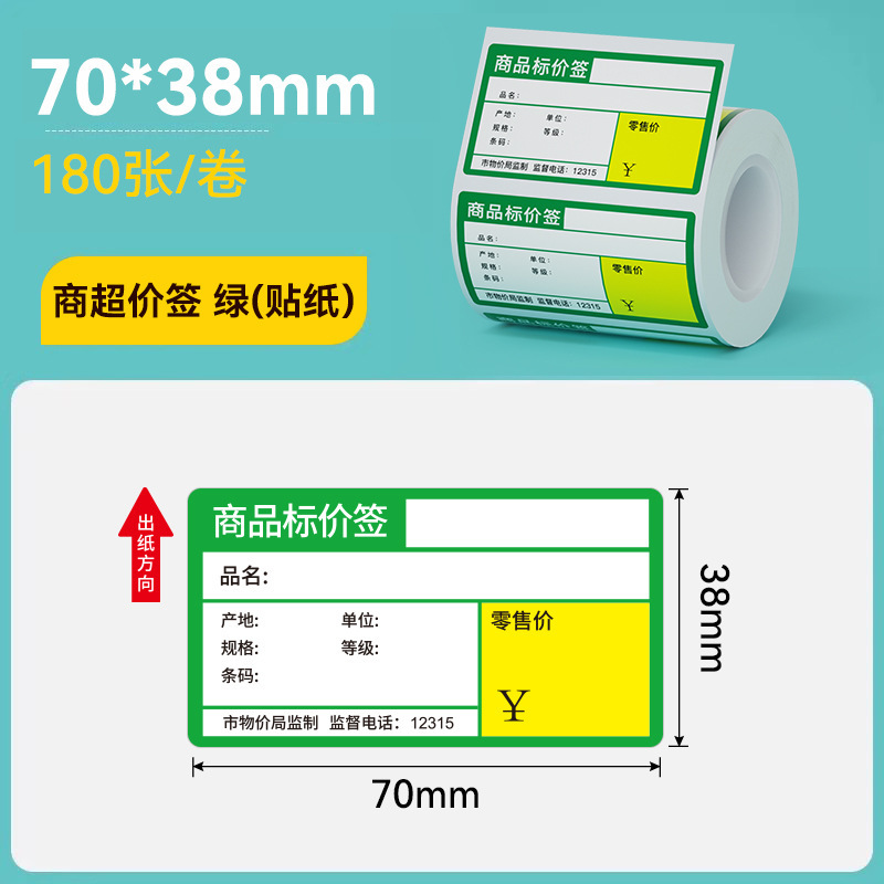 硕方T50ProT80S四防热敏商超标签纸医药香烟草价签防水防油标签纸|undefined