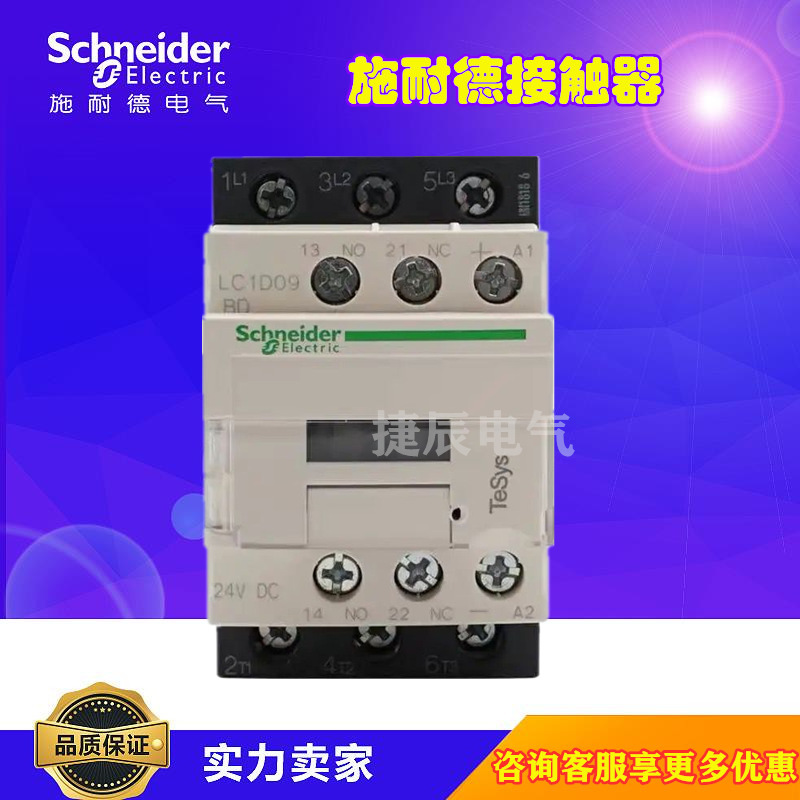 原装正品三级直流接触器LC1D18BDC  DC24V  18A