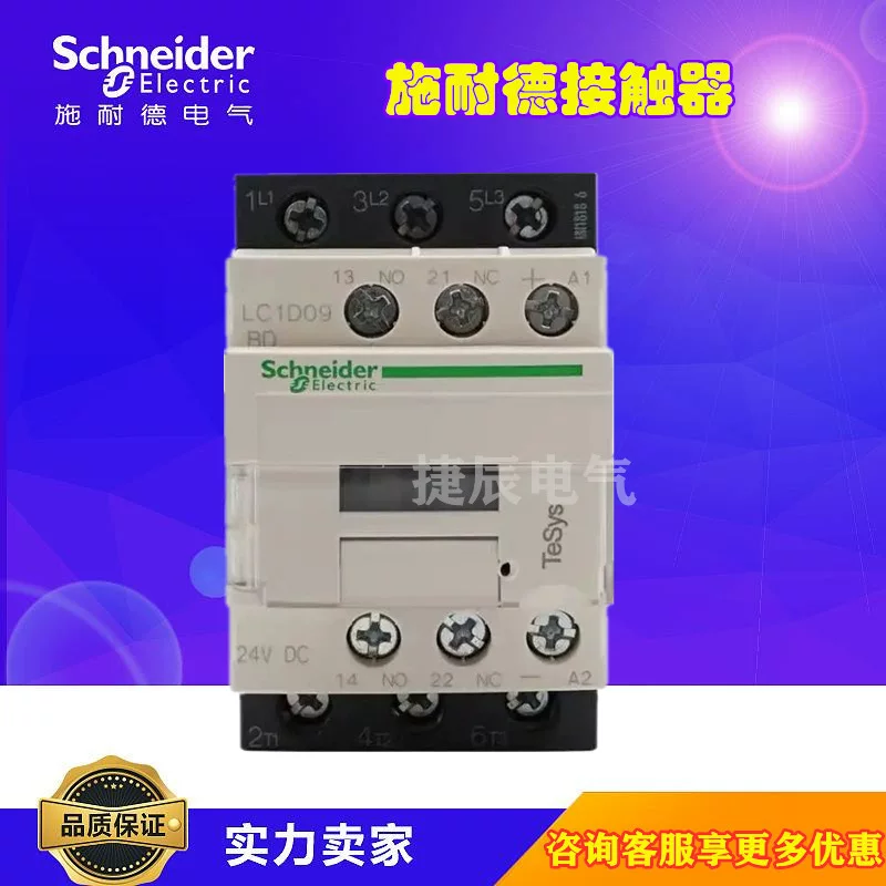 Original authentic three -level DC contactor LC1D18MDC DC220V 18A