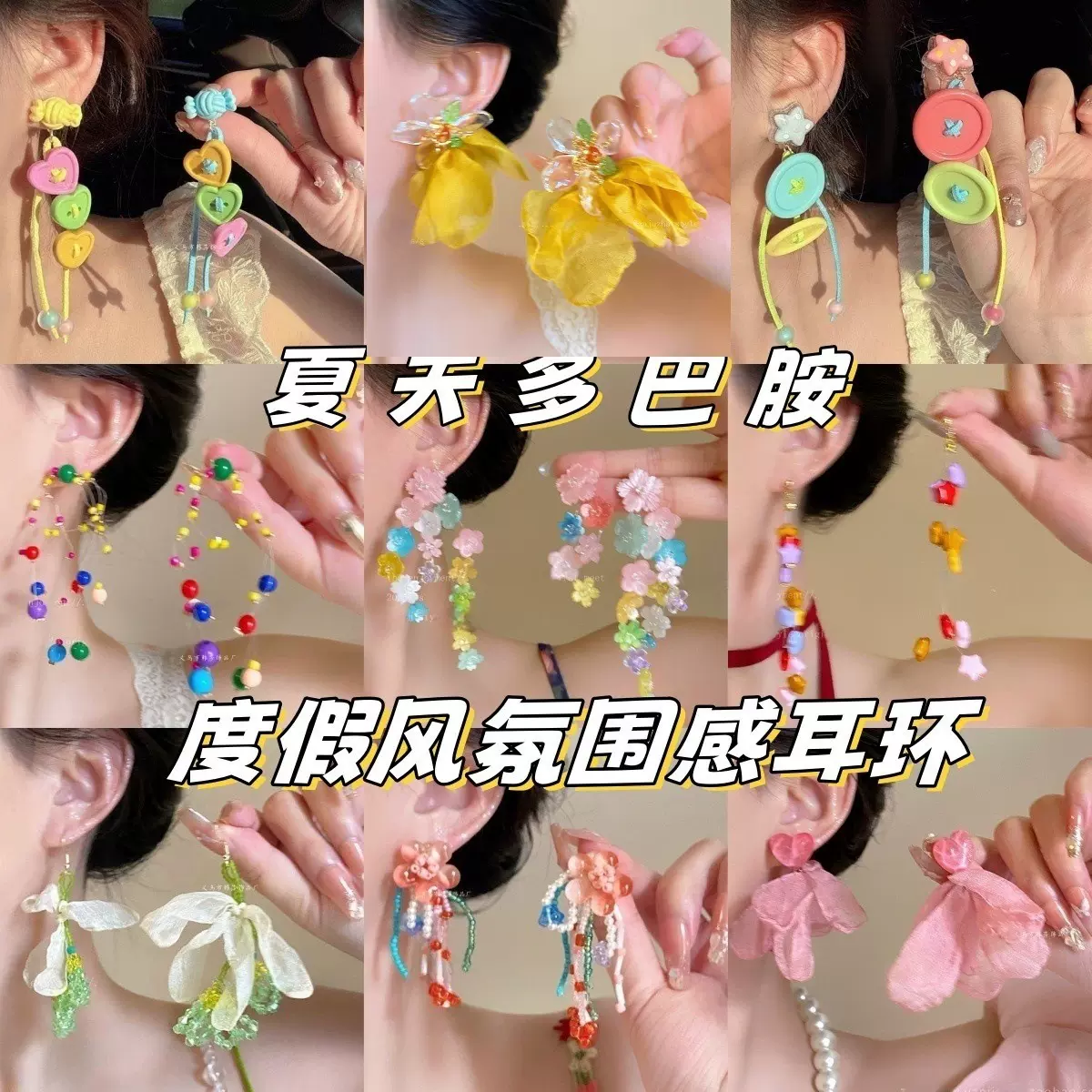多巴胺花朵串珠耳钉女春天独特漂亮甜美撞色耳坠彩色夸张旅游耳饰
