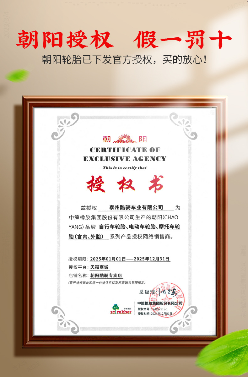 Other – Chaoyang Tire Non-industrial tires - authentic-authorization-fake-one-loses-ten-do-not-select-this