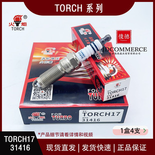 TORCH17 горелка с турбонаддувом 31416 свеча зажигания