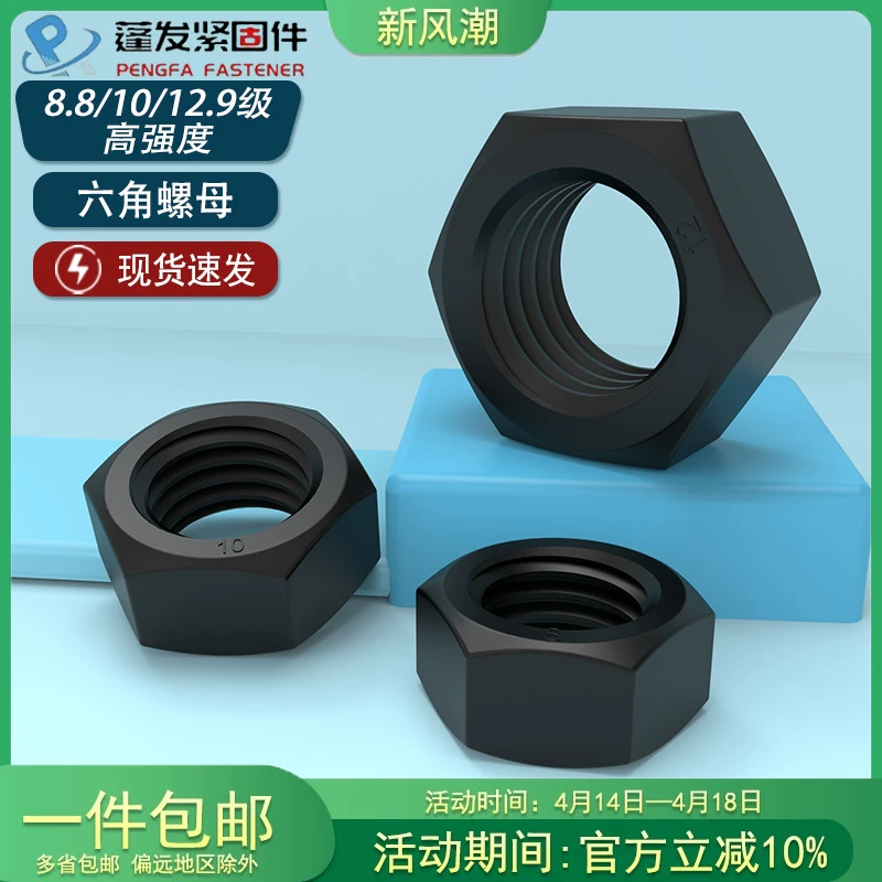 Гайка шестигранная 8.8 класса термообработанная GB6170 черненая гайка 10 класса 12.9 класса высокопрочная гайка M2-M56