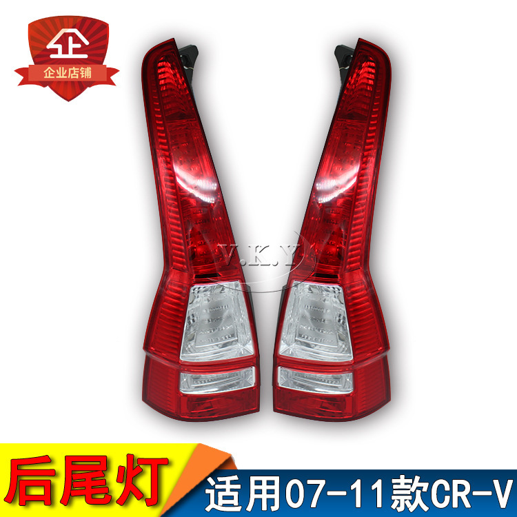Aplicable a la lámpara trasera CRV de Honda 2007 - 11 años Media Montaje de la lámpara trasera CRV vieja lámpara trasera de la lámpara de freno de la lámpara de la lámpara