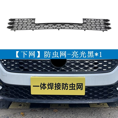 Suitable for Volkswagen 23-25 Lavida Automobile anti-insect net - 23-25-lavida-starry-sky-painted-black-lower-net1