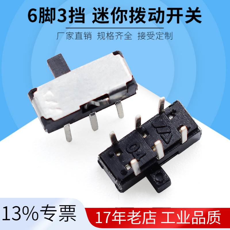 厂家直销卧插迷你拨动开关MSK-22D18六脚2档卧式移动电源拨动开关