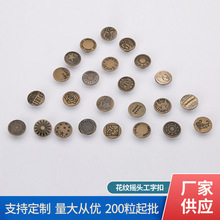 中星裤腰可调节牛仔裤摇头工字扣免钉免缝纽扣可拆卸铜质圆花纹类