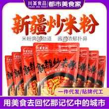 厂家直供新疆炒米粉批发爆辣炒米粉袋装速食粗粉网红爆辣新疆拌粉