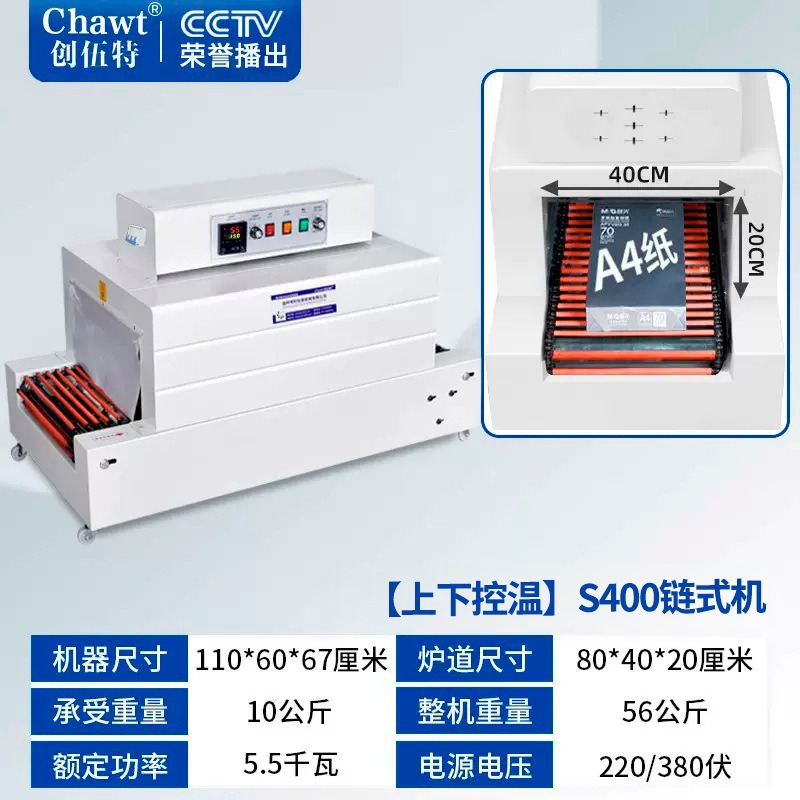 [업 및 다운 온도 제어] S400 체인 기계 (220V)