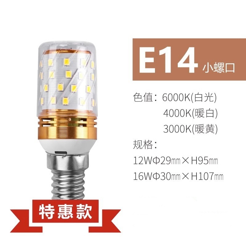 アイガードストロボなしLEDトウモロコシランプ省エネ電球家庭用ネジ口超明るい客間寝室水晶シャンデリアが光を変える|undefined