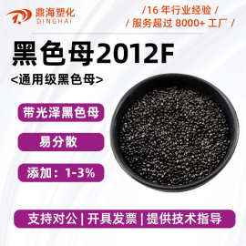 【厂家直销】黑色母粒 注塑吹膜造粒色母料 塑料通用色母粒 黑种