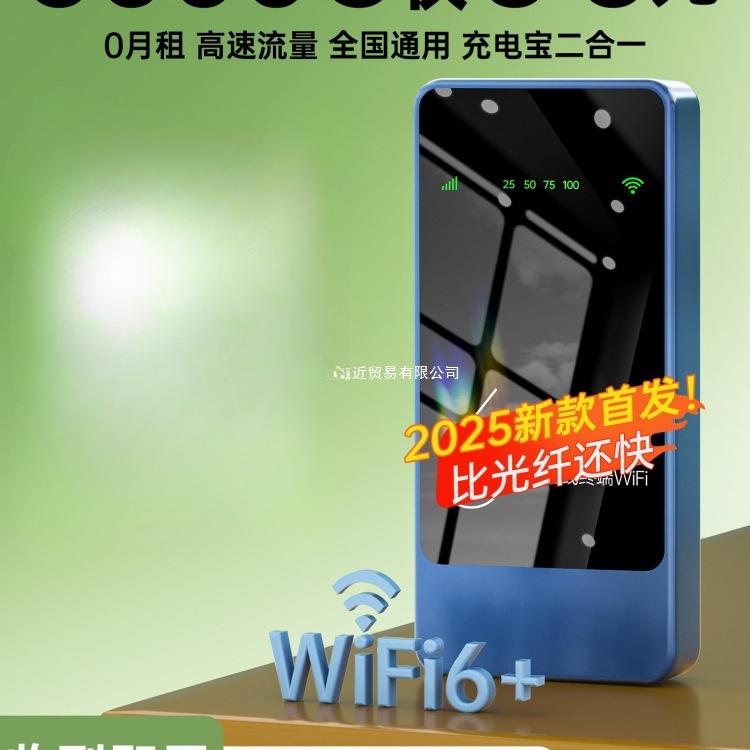2025新款随身无线wifi移动wi-fi6无线网络无限速三网通用网卡免插|undefined