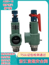 A28H-16储气罐蒸汽锅炉泄压阀弹簧全启可调式阀A28W-16T