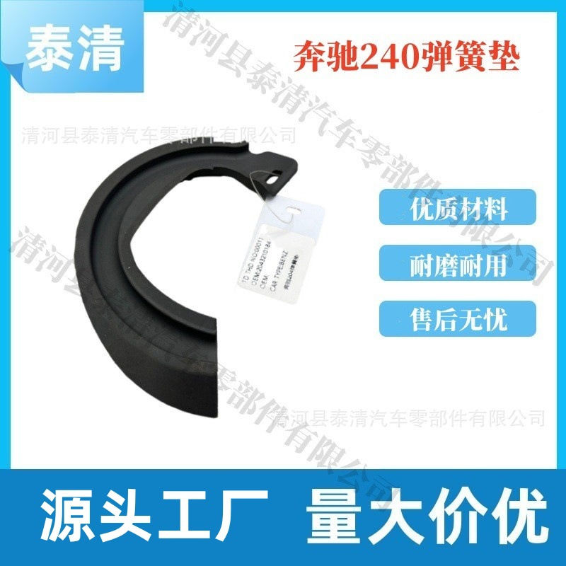 2043210184适用于奔驰240弹簧垫顶胶