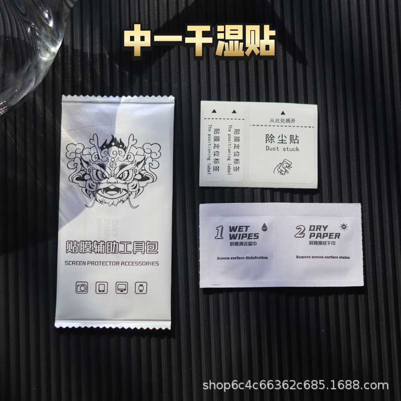 Mobile Phone Screen Film Cleaning Kit Tempered Film Auxiliary Film Tool Kit Alcohol Bag Tempered Film Dust Removal Sticker